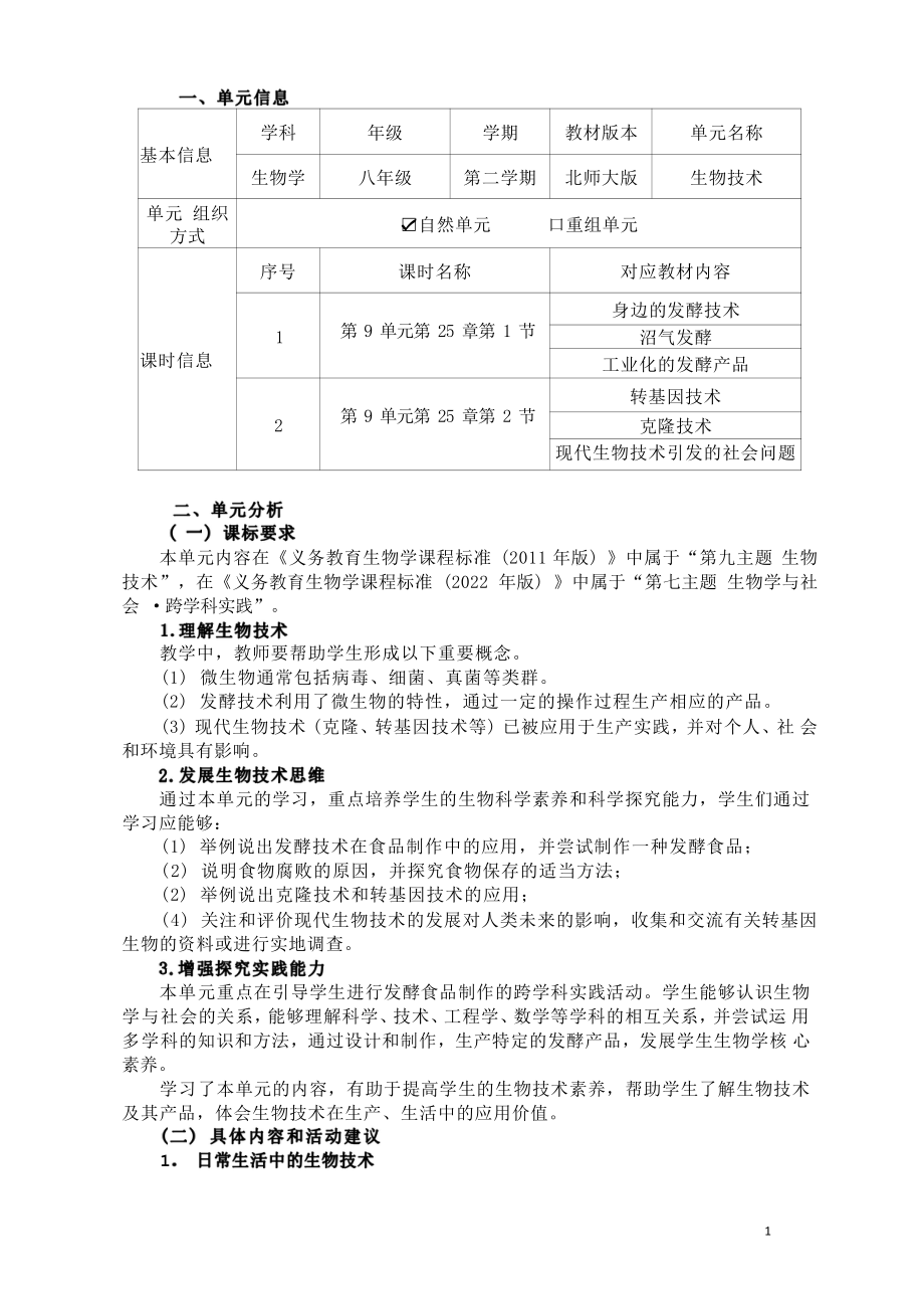 [信息技术2.0微能力]：中学八年级生物下（第九单元）沼气发酵-中小学作业设计大赛获奖优秀作品-《义务教育生物课程标准（2022年版）》.pdf_第2页