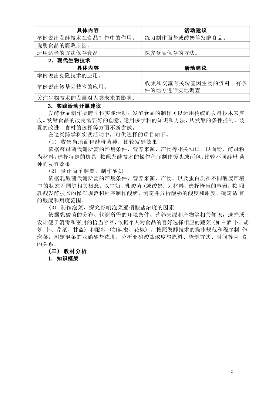 [信息技术2.0微能力]：中学八年级生物下（第九单元）沼气发酵-中小学作业设计大赛获奖优秀作品-《义务教育生物课程标准（2022年版）》.pdf_第3页