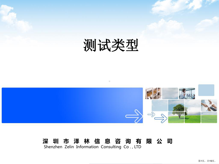 《软件测试类型》讲解ppt课件.ppt_第1页