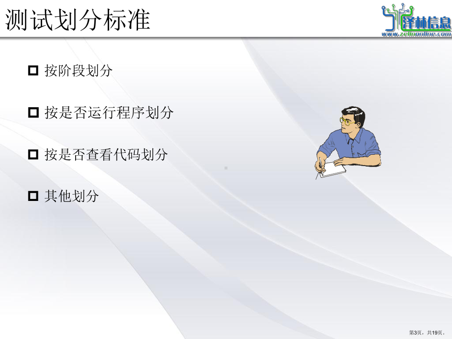 《软件测试类型》讲解ppt课件.ppt_第3页