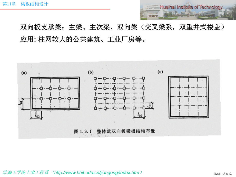 (第4部分)双向板肋梁楼盖设计ppt课件.pptx_第2页