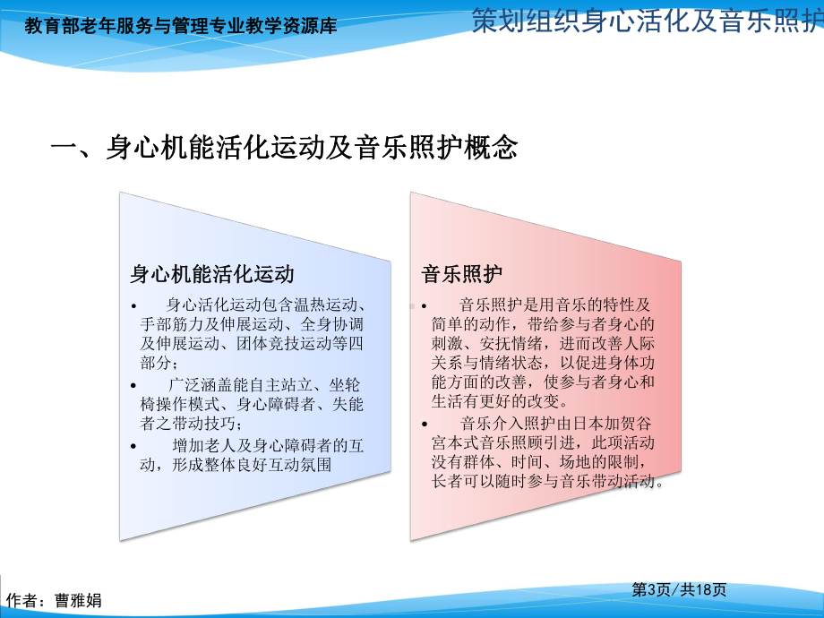 （教学课件）策划组织歌舞类老年活动.ppt_第3页