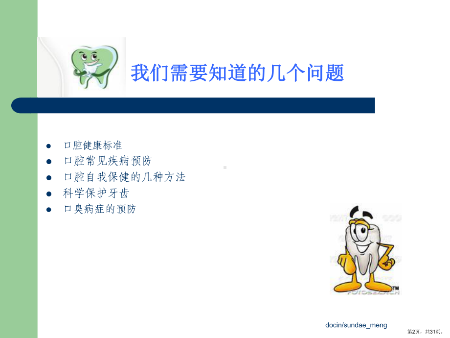 （健康知识）关注我们的口腔健康(P32)课件.ppt_第2页