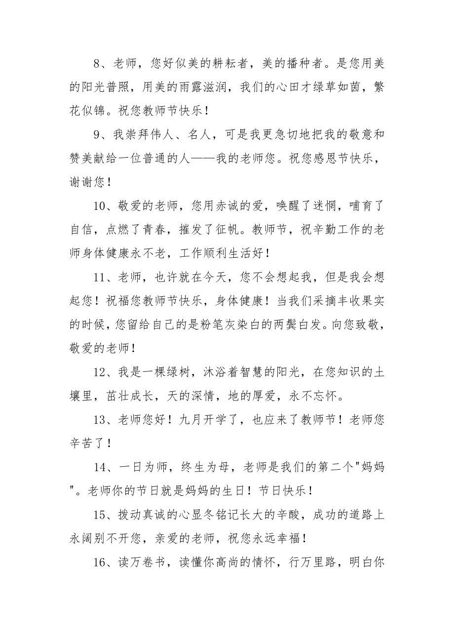 关于教师节快乐祝贺词.doc_第2页