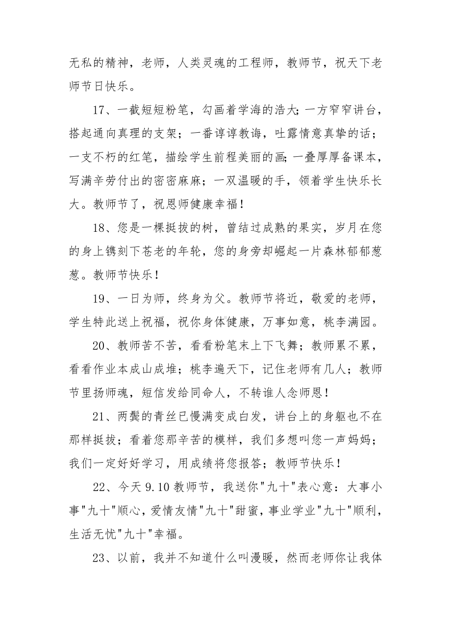 关于教师节快乐祝贺词.doc_第3页