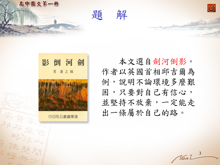 一課　自己的路.ppt_第3页