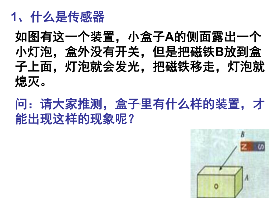 一节传感器及其工作原理文档资料.ppt_第2页