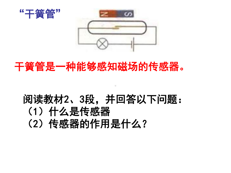 一节传感器及其工作原理文档资料.ppt_第3页