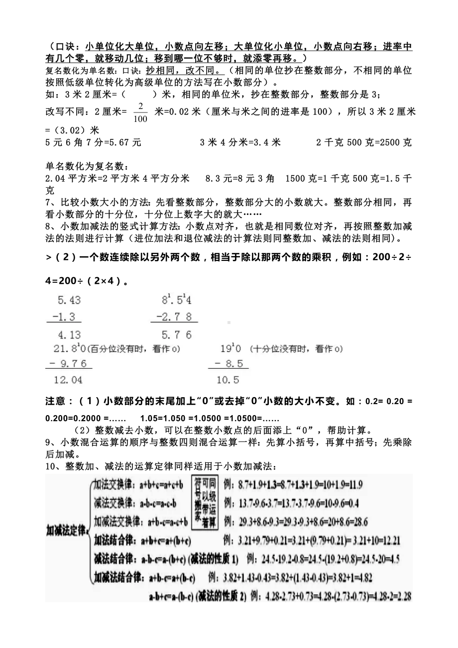 （北师大版）四年级下册数学全册知识点总结.docx_第2页