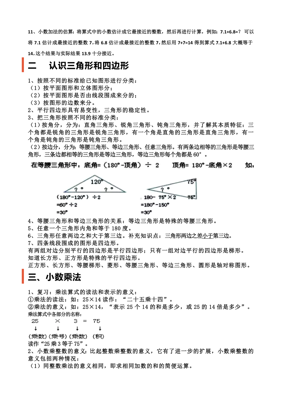 （北师大版）四年级下册数学全册知识点总结.docx_第3页