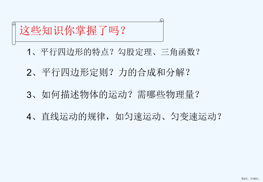 《运动的合成与分解》G[鲁科版必修]ppt课件.ppt_第2页