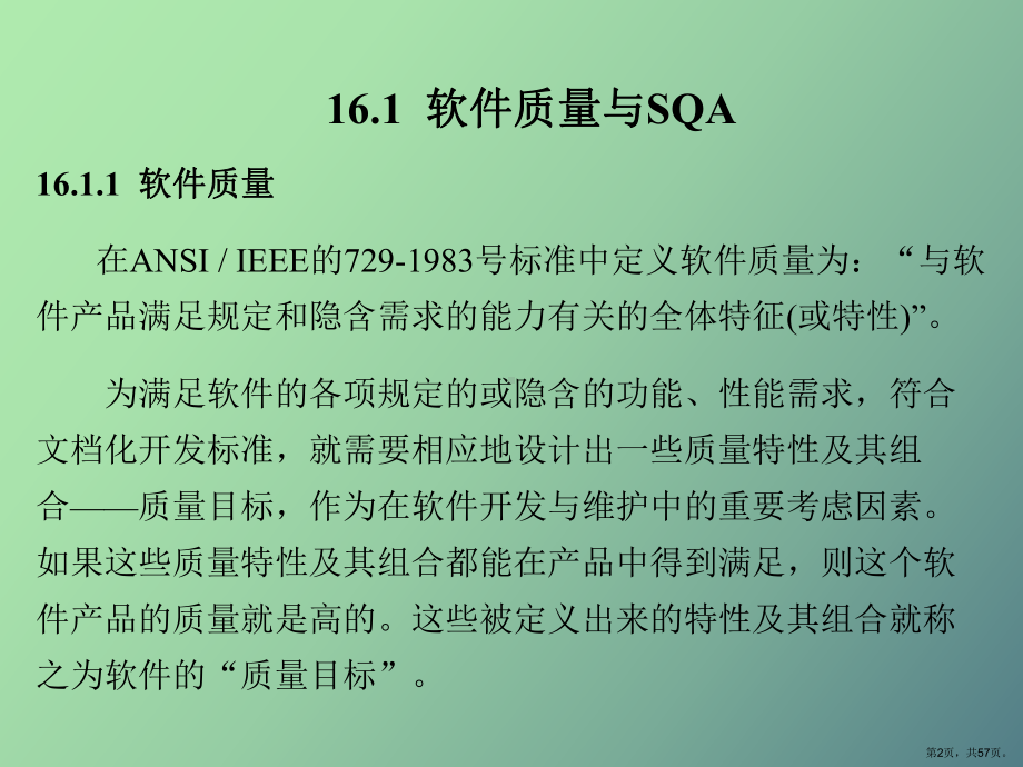 （教学课件）软件质量保证.ppt_第2页