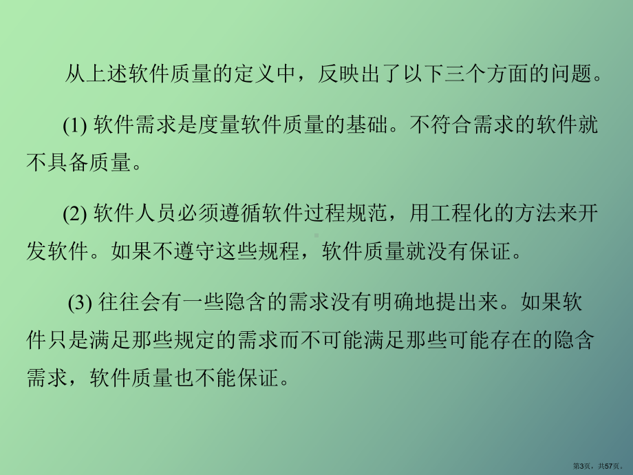 （教学课件）软件质量保证.ppt_第3页