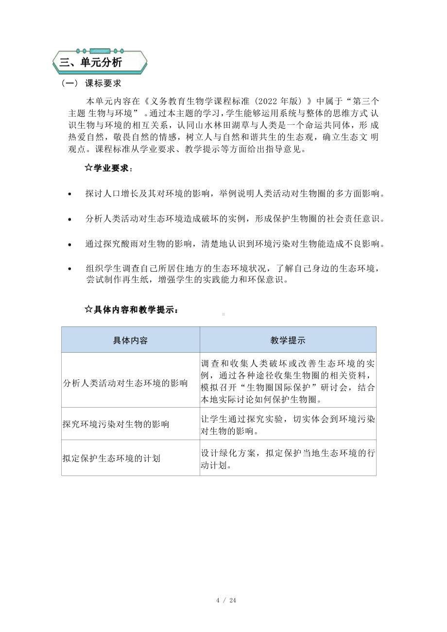 [信息技术2.0微能力]：中学七年级生物下（第四单元）探究酸雨对生物的影响-中小学作业设计大赛获奖优秀作品-《义务教育生物课程标准（2022年版）》.pdf_第3页