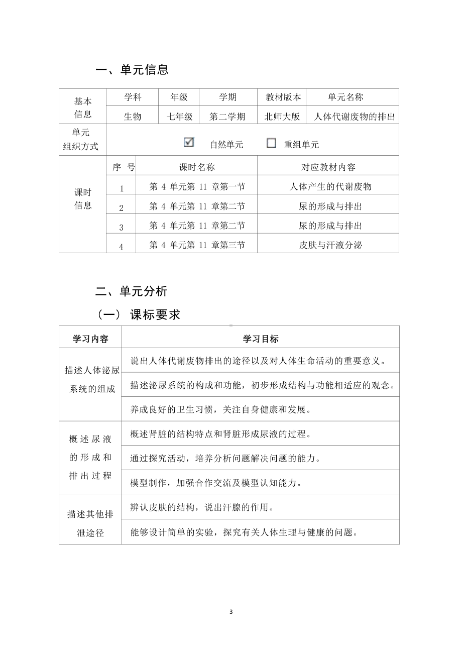 [信息技术2.0微能力]：中学七年级生物下（第四单元）皮肤与汗液分泌-中小学作业设计大赛获奖优秀作品-《义务教育生物课程标准（2022年版）》.docx_第2页