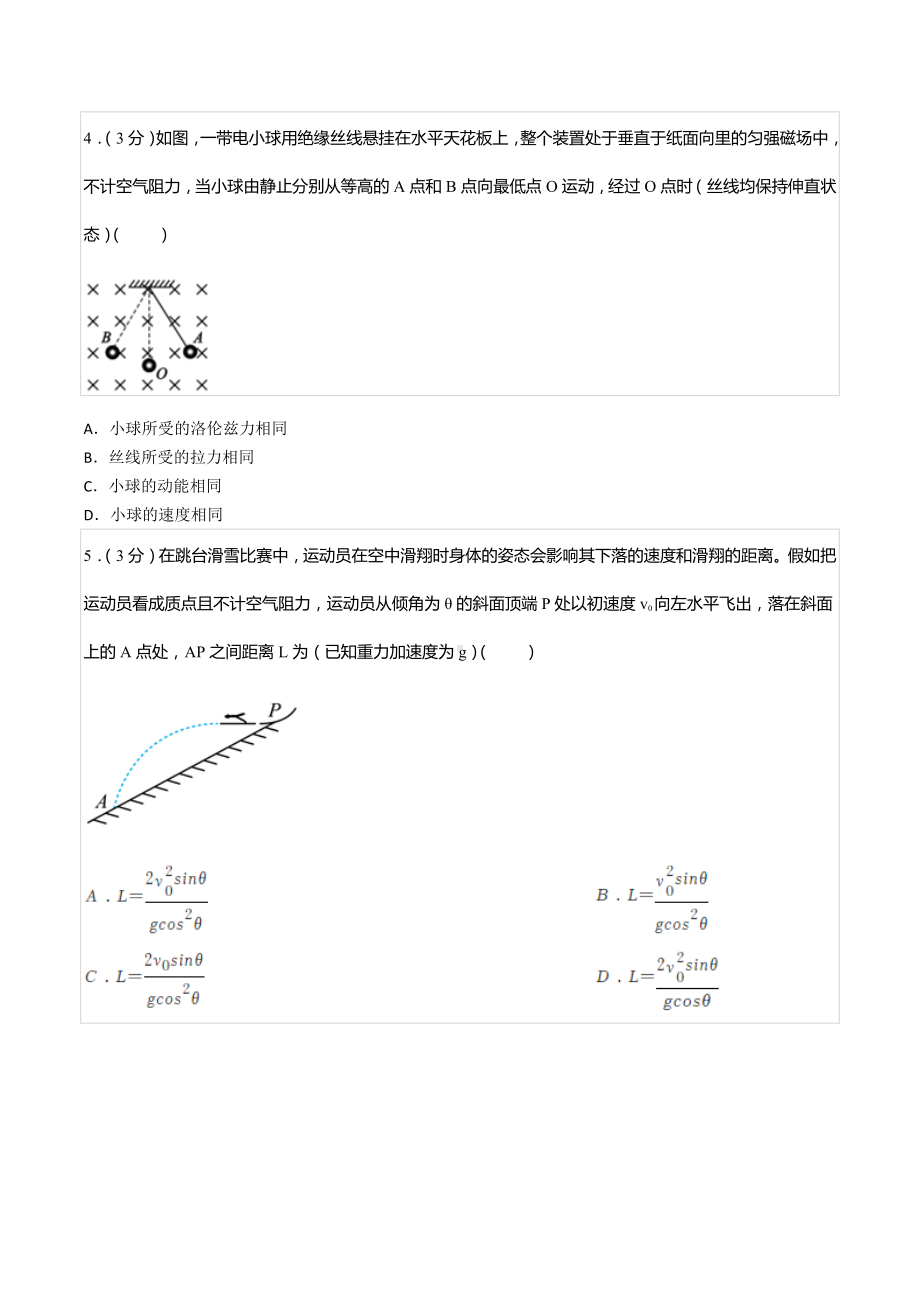 2022-2023学年云南省玉溪一 高三（上）开学物理试卷.docx_第2页