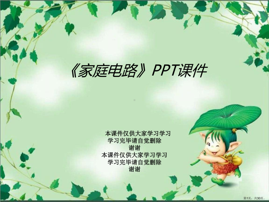 《家庭电路》教学ppt课件.ppt_第1页