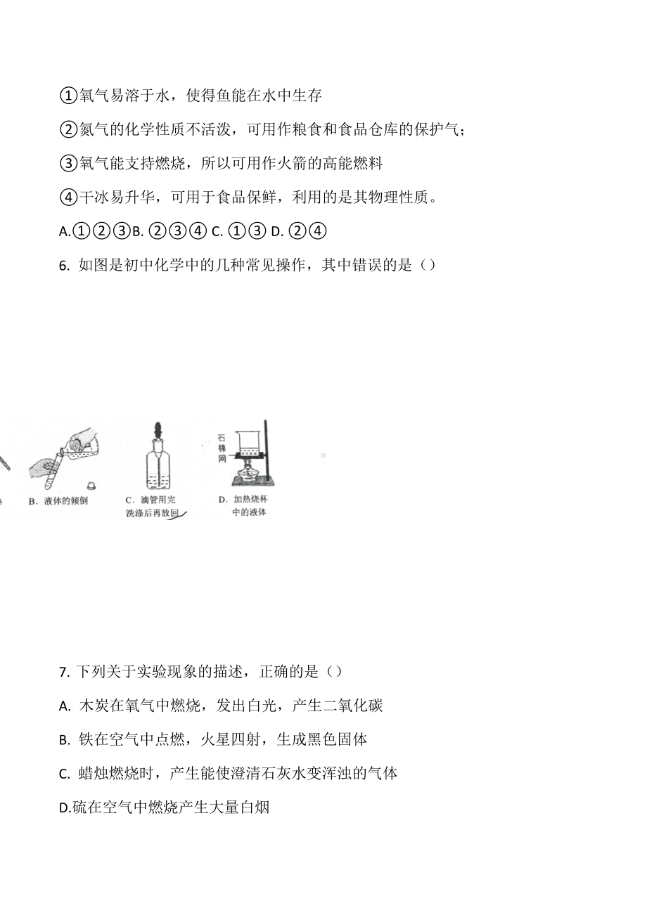 广东省深圳市宝安 （集团）第二外国语 2022-2023学年九年级上学期第一次化学试题.docx_第2页