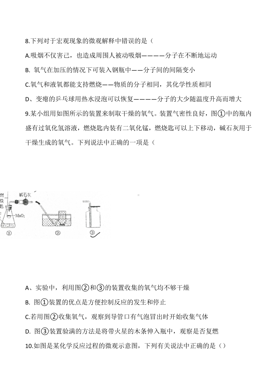 广东省深圳市宝安 （集团）第二外国语 2022-2023学年九年级上学期第一次化学试题.docx_第3页