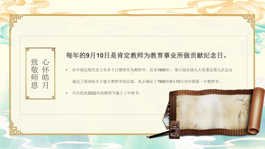 月满中秋师恩难忘PPT202X教师节中秋贺卡PPT课件（带内容）.pptx_第2页