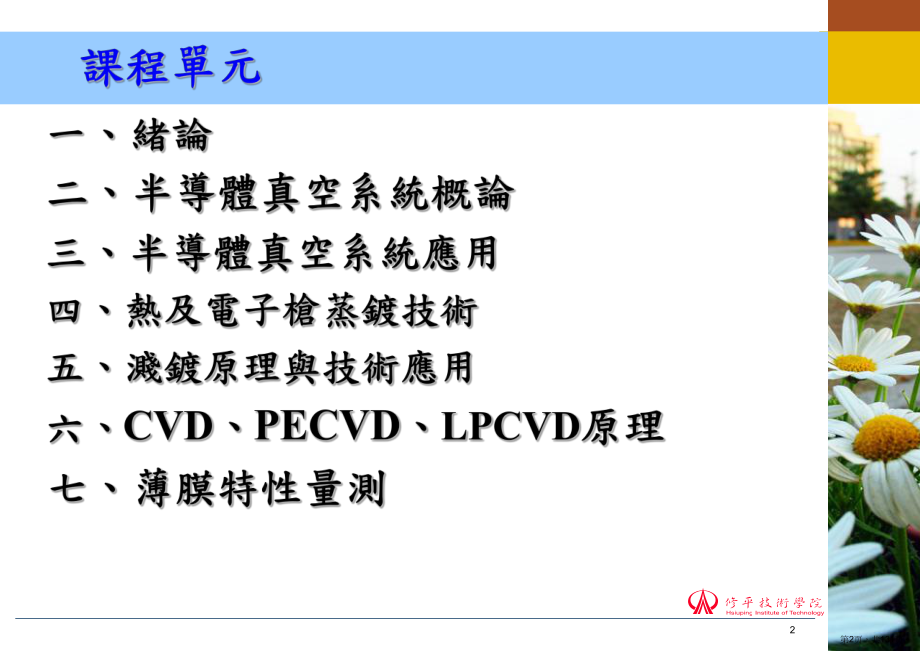 PVD–溅镀ppt课件.ppt_第2页