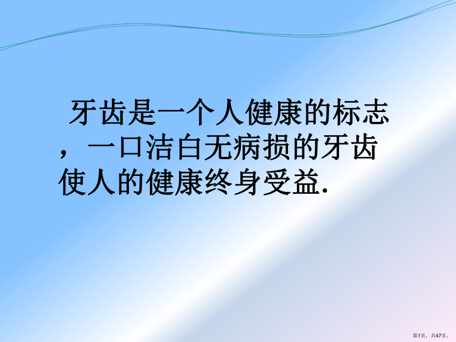 （口腔保健）妇幼保健院儿童口腔保健(P64)课件.ppt_第1页