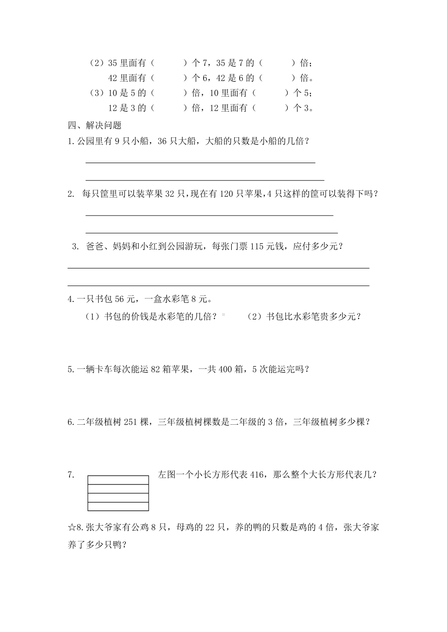 广陵区苏教版三年级上册数学第二周数学周末作业.doc_第2页