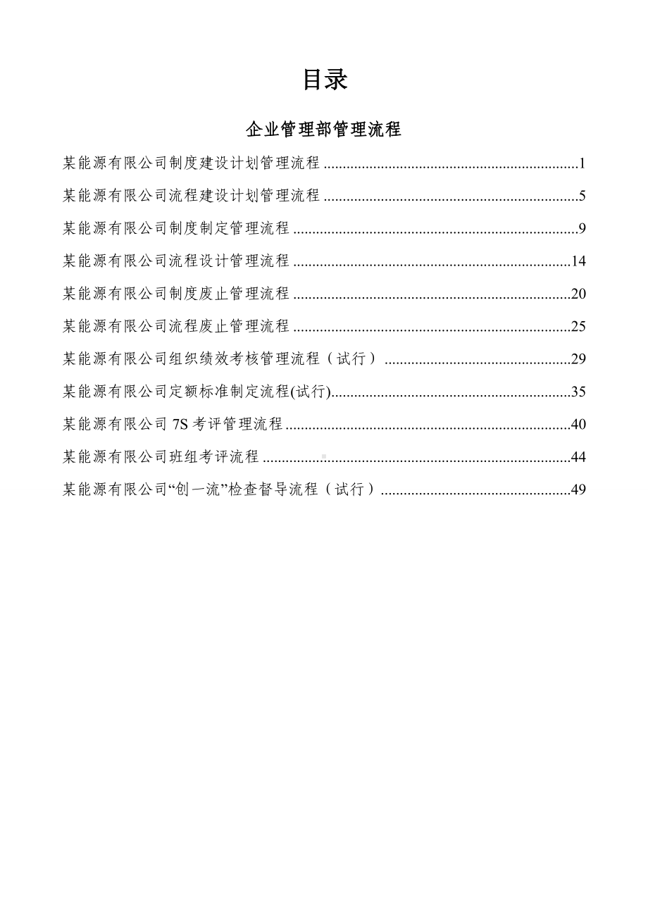 企业管理部管理流程汇编参考范本.doc_第1页