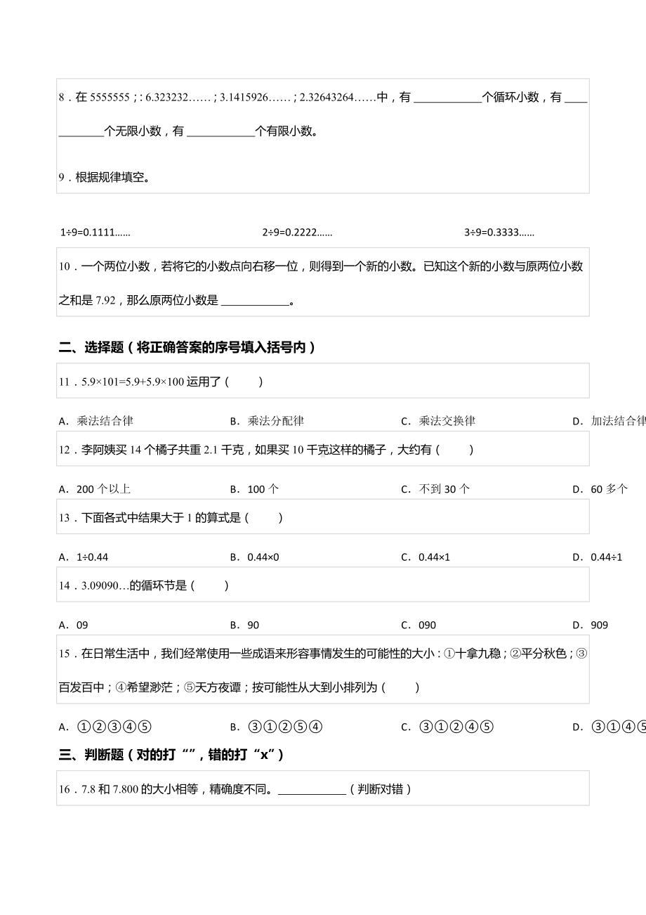 2021-2022学年河南省周口市西华县五年级（上）期中试卷.docx_第2页