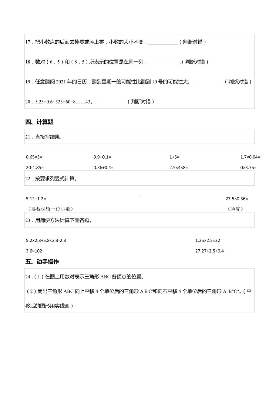 2021-2022学年河南省周口市西华县五年级（上）期中试卷.docx_第3页