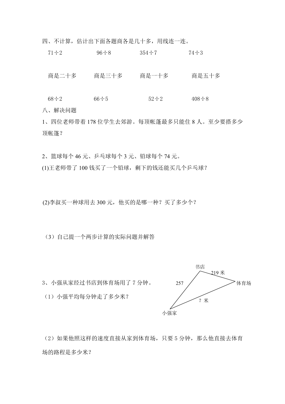 广陵区苏教版三年级上册数学第十三周周末作业.doc_第2页