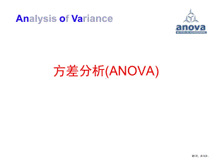 （医学统计学）方差分析(ANOVA)课件.ppt