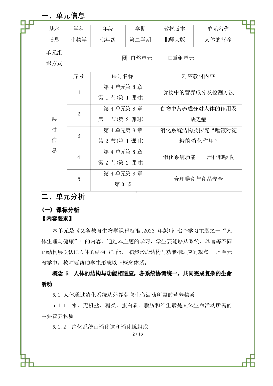 [信息技术2.0微能力]：中学七年级生物下（第八单元）-中小学作业设计大赛获奖优秀作品[模板]-《义务教育生物课程标准（2022年版）》.pdf_第2页