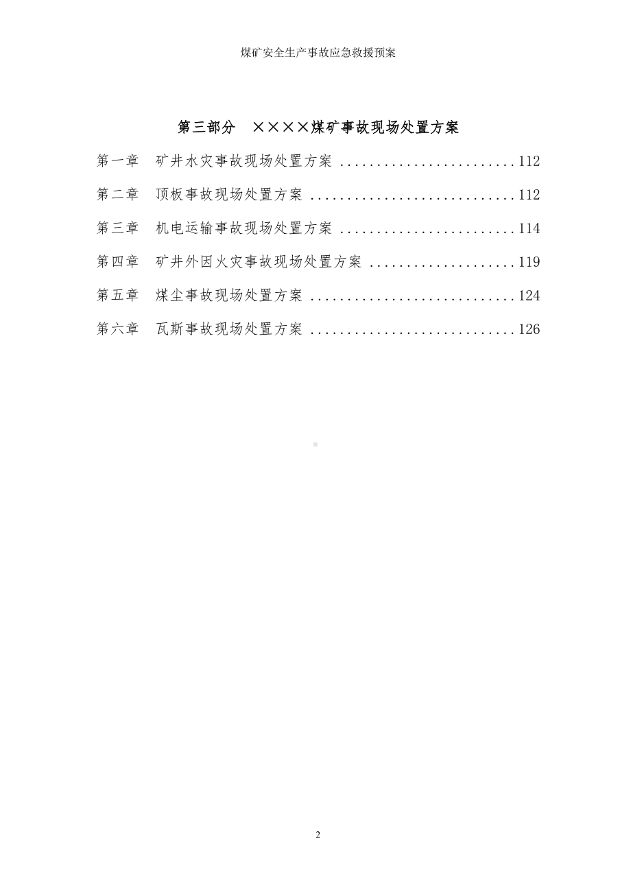 煤矿安全生产事故应急救援预案参考范本.doc_第2页