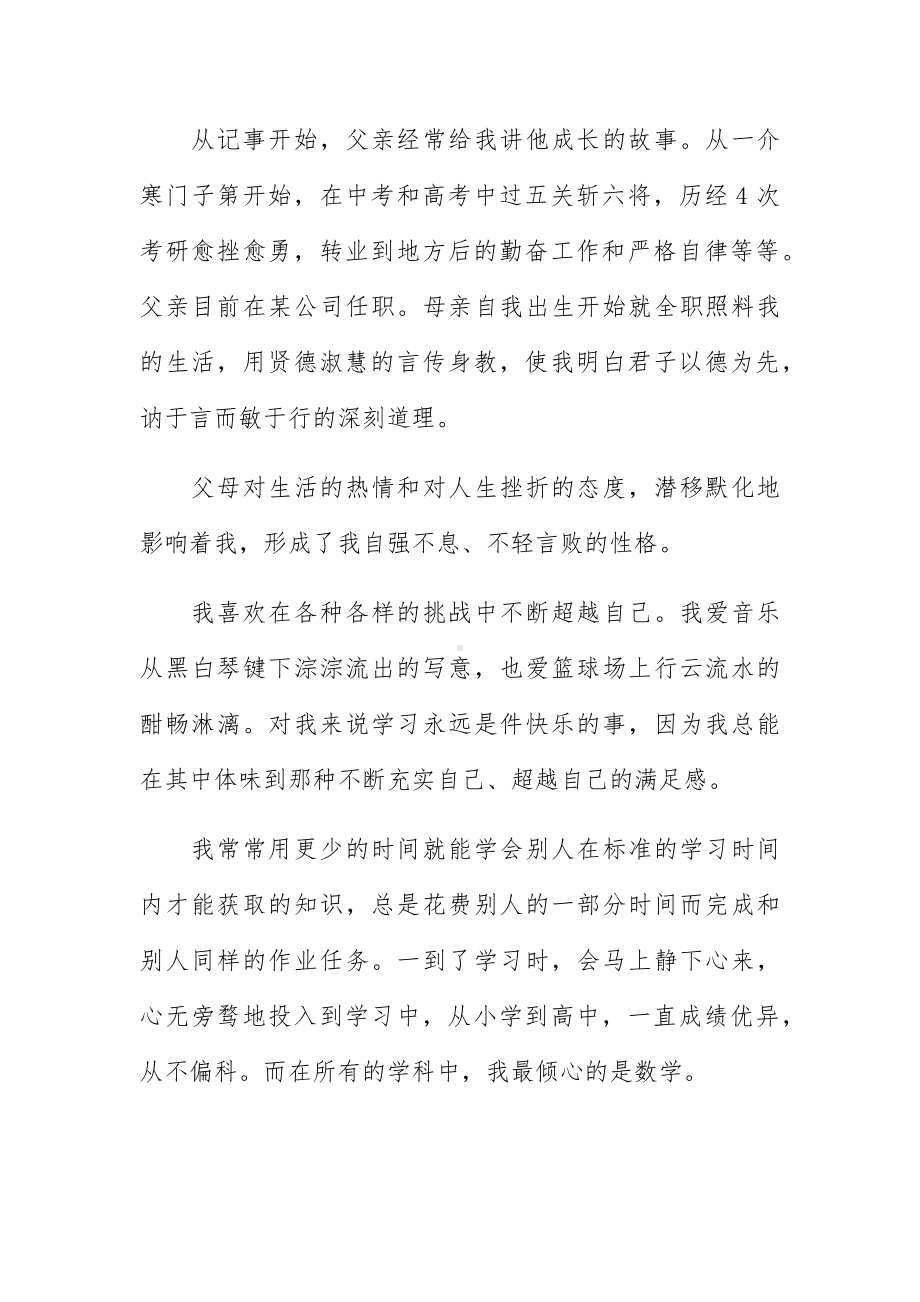 新时代好少年个人事迹材料自荐信示例3篇.docx_第2页