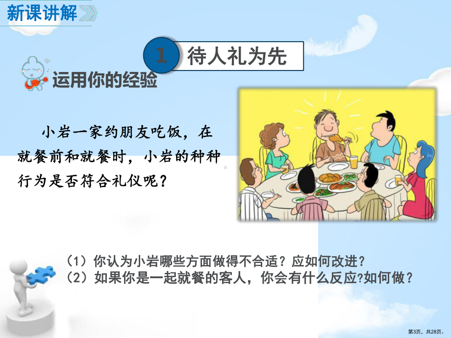 《以礼待人》教学ppt课件(328).pptx_第3页