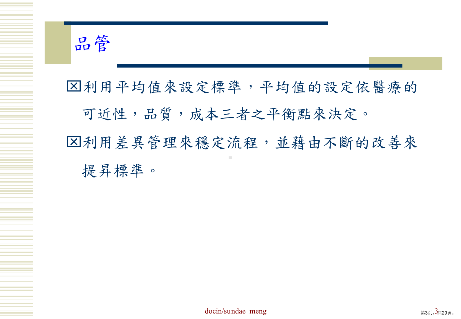 （教学课件）护理部门行政管理~以怡仁综合医院为例~.ppt_第3页