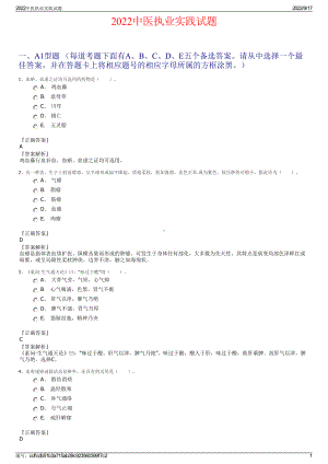 2022中医执业实践试题.pdf