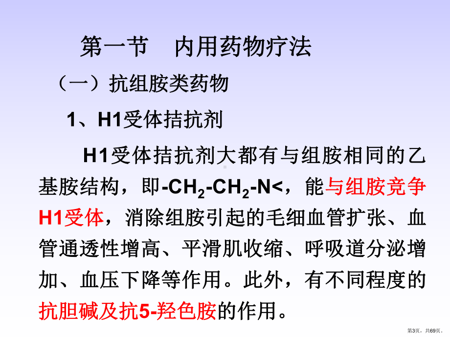 （皮肤性病学）皮肤病治疗学教学课件.ppt_第3页