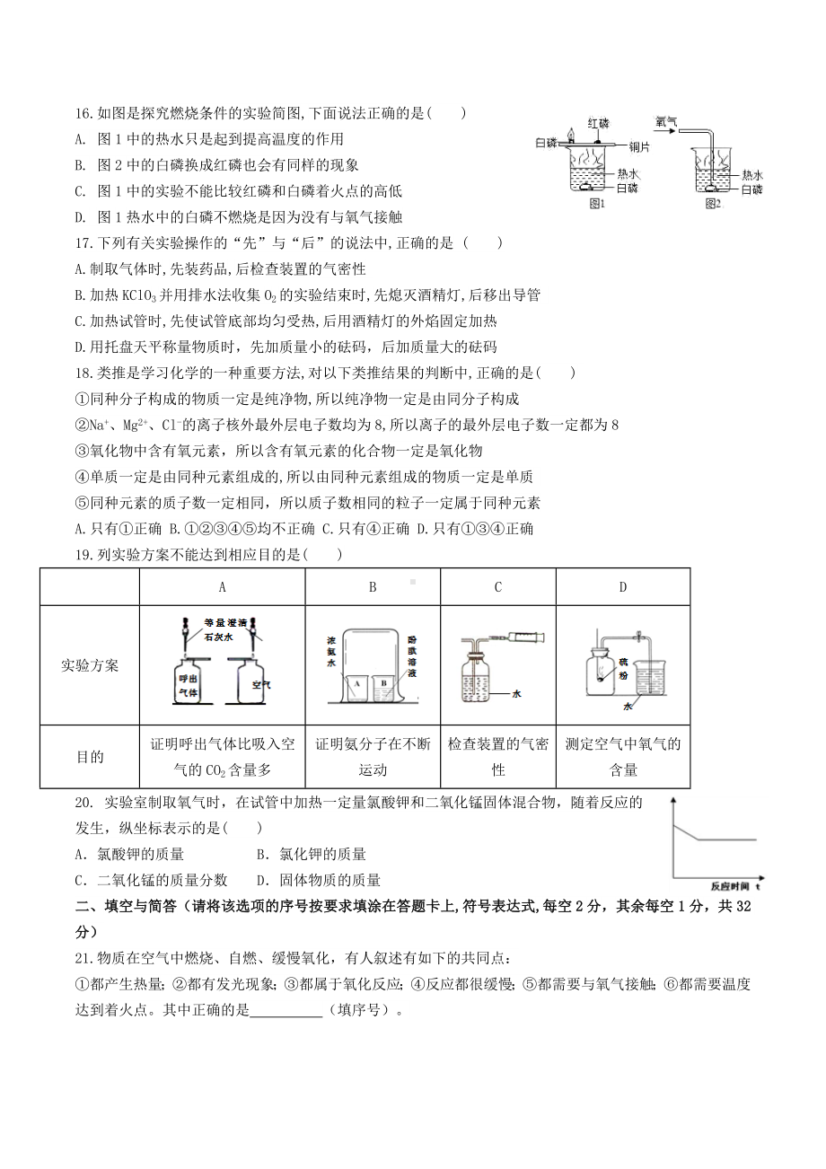 内蒙古赤峰市松山区2018-2019学年上学期期中考试化学试卷.docx_第3页