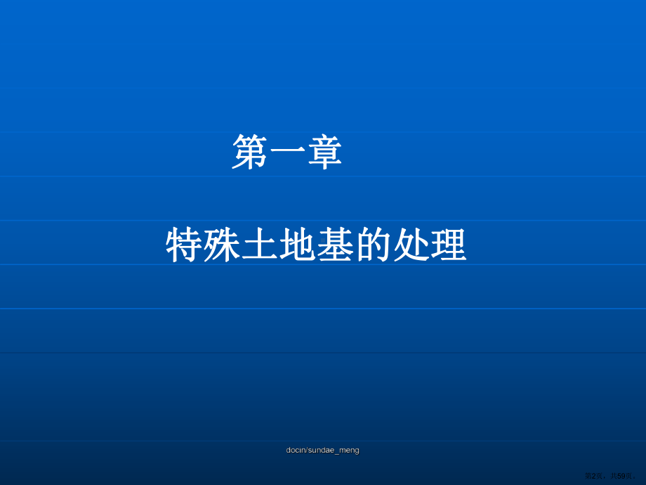 （教学课件）二级建造师继续教育培训建设工程新技术、新工艺.ppt_第2页