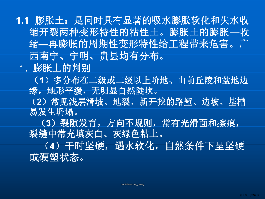 （教学课件）二级建造师继续教育培训建设工程新技术、新工艺.ppt_第3页