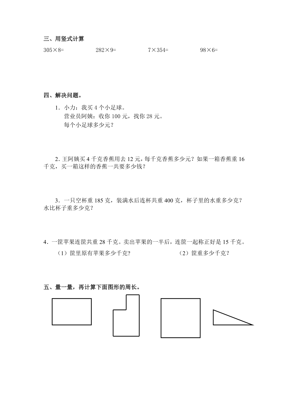 广陵区苏教版三年级上册数学第七周数学周末作业.doc_第2页