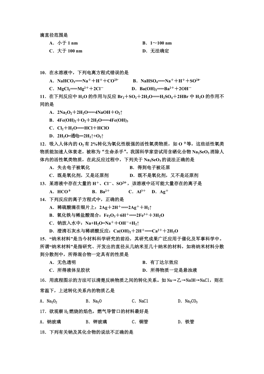 浙江省嘉兴市海盐县第二高级 2021-2022学年高一上学期10月阶段测试 化学.docx_第2页