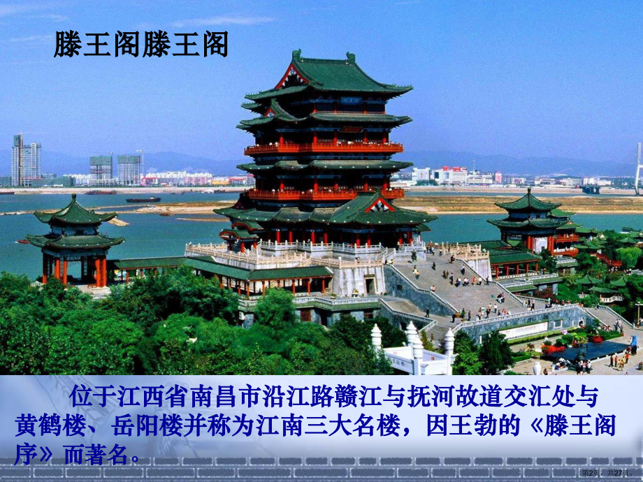 《黄鹤楼》教学课件(311).ppt_第2页