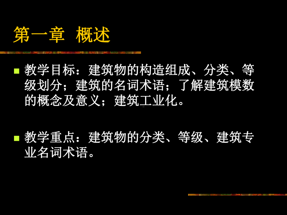 一节建筑物的分类等级划分.ppt_第2页