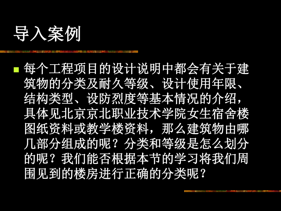 一节建筑物的分类等级划分.ppt_第3页