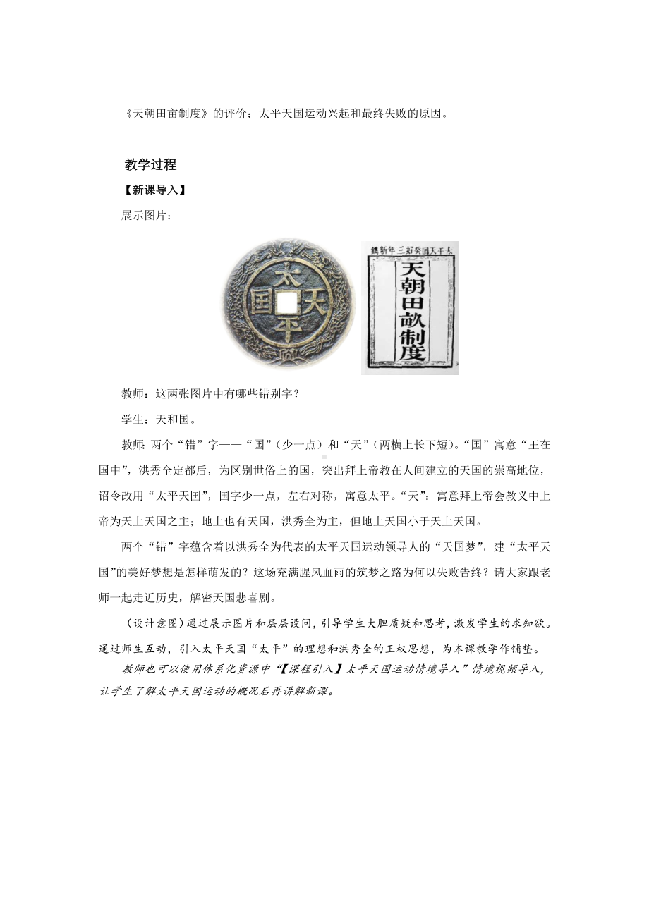 3-太平天国运动（教案）2022-2023学年部编版八年级历史上册.docx_第2页