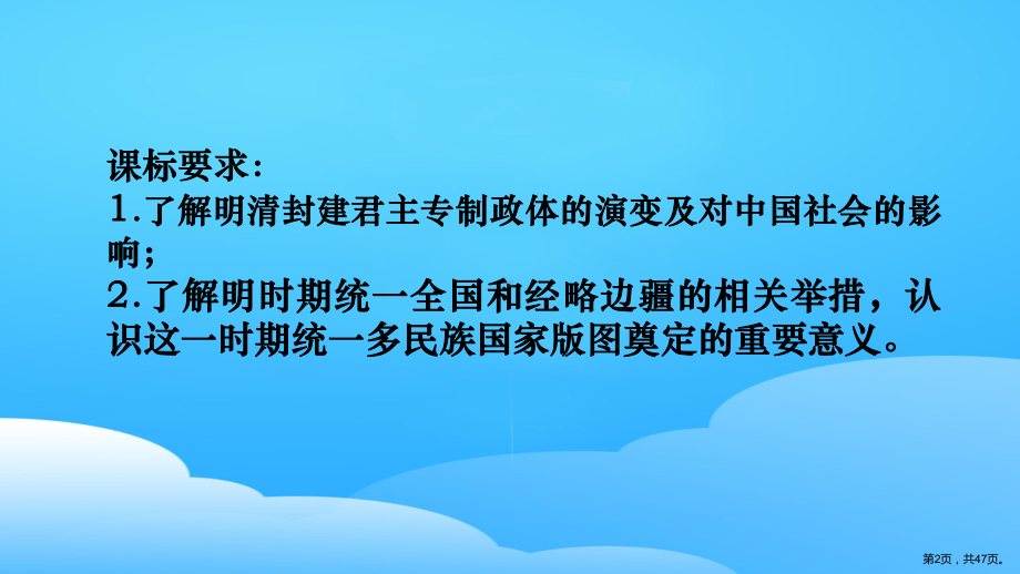 《从明朝建立到清军入关》教学ppt课件.pptx_第2页