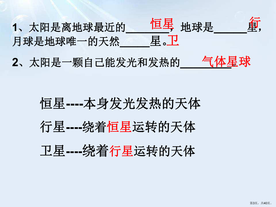 《太阳和月球》教学ppt课件(214).pptx_第3页